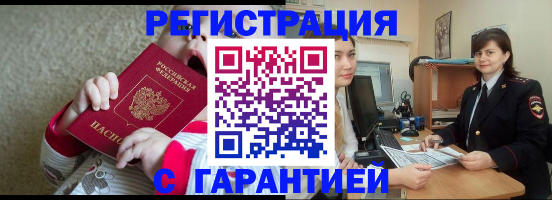 купить прописку в Переславль-Залесском