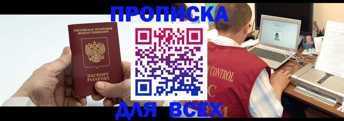 купить прописку в Переславль-Залесском