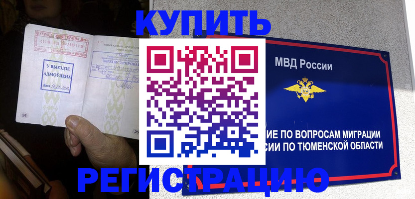 купить прописку в Переславль-Залесском