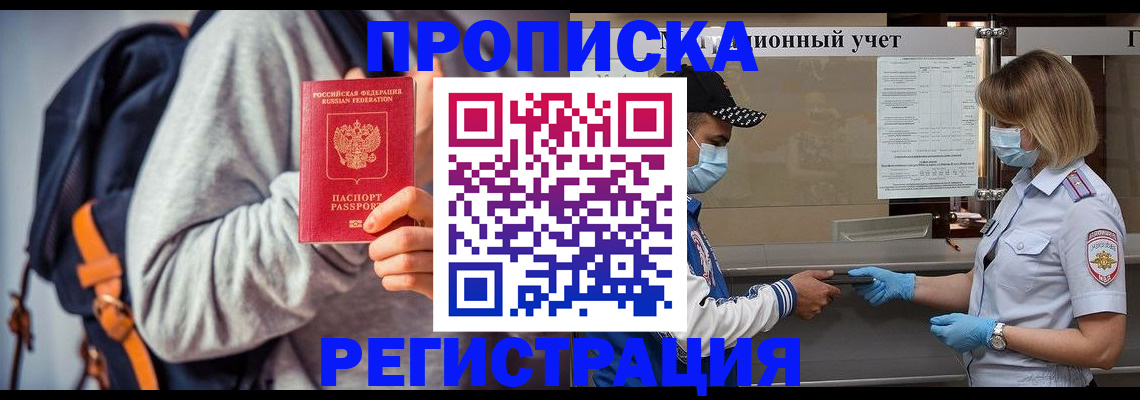 временная прописка в Переславль-Залесском